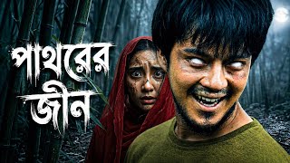 ১০০০ বছর পরে অভিশপ্ত জ্বিনের খেলা! ইন্দোনেশিয়ার অভিশপ্ত গ্রাম | Tali Mati (2021) Explained
