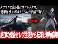 【インタビュー映像あり】1億5千万の保険金をかけ殺し屋を探すアメフト日本代表…承認欲求モンスターが巻き起こした悲惨な末路