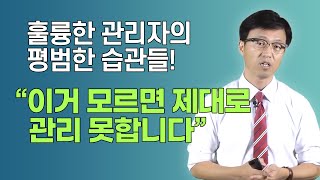 관리자를 위한 경영수업 I 조직의 성패를 좌우하는 관리의 기술!