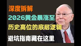 揭秘 2026 黄金暴涨的‘终极引擎’：美债违约与信用崩塌的临界点，如何锁定这波百年一遇的红利？