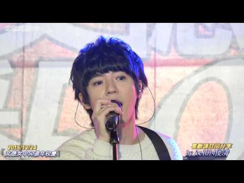 20161224 蔣卓嘉 01預告 文德女中50週年校慶