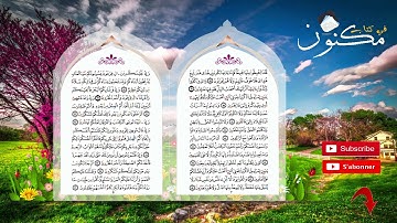 سورة البقرة: حفظ بالتكرار من الآية 54 إلى الآية 57 بصوت ماهر المعيقلي