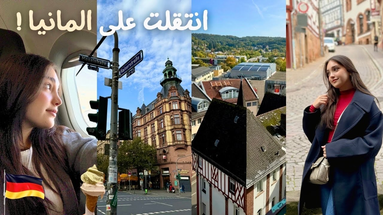 Moving to Germany🇩🇪|أول كم يوم من حياتي في ألمانيا