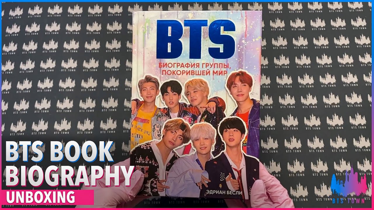 Распаковка BTS Книга. Биография группы, покорившей мир