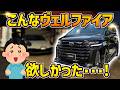 40ヴェルファイアをカスタム‼️見た目と快適性を両立する究極の「大人仕様」とは⁉️