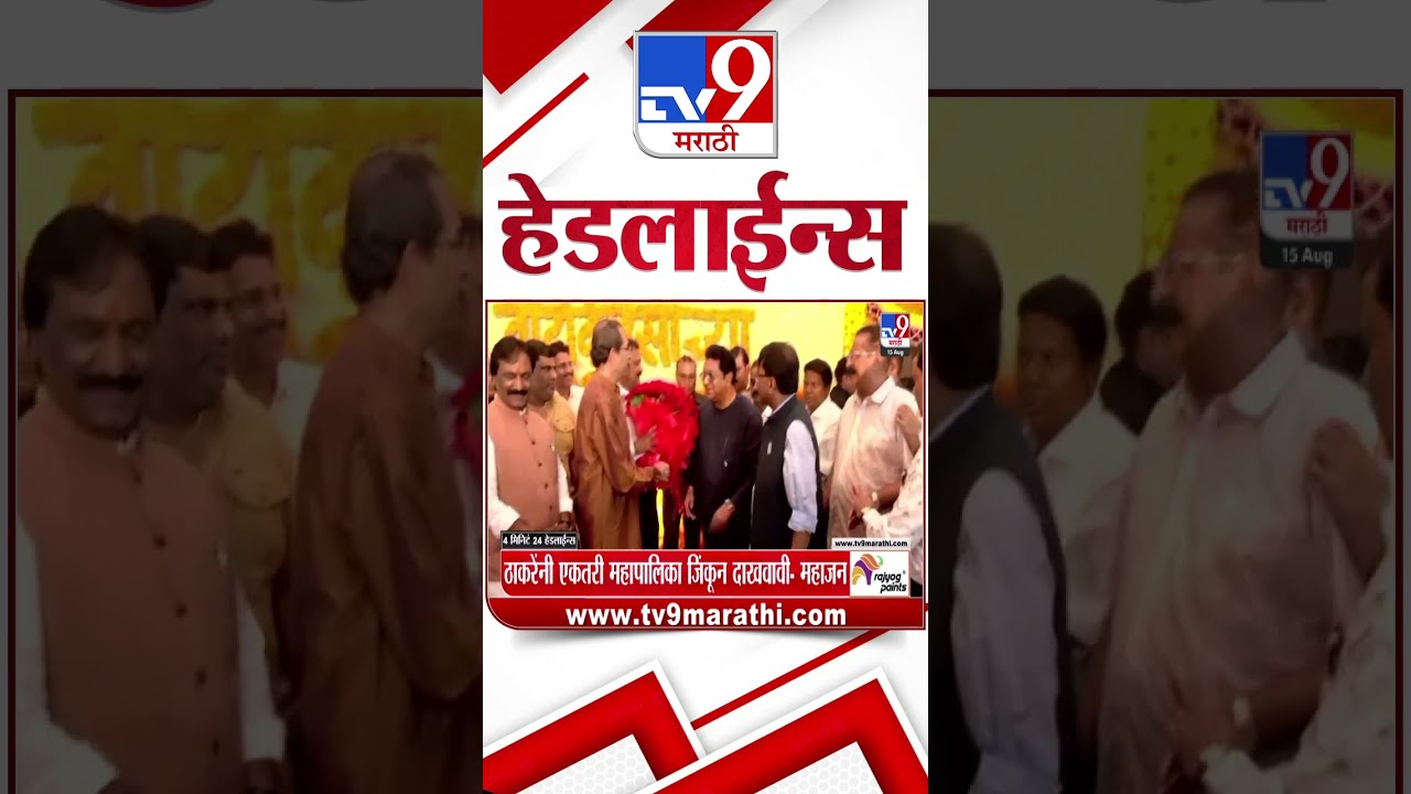 TV9 Marathi News Top Headline Today 15 August 2025 7 PM 4 Minute 24 Shorts