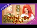 日本のドラァグクイーンを支え続けて40年のマダムCOCOを深掘り！