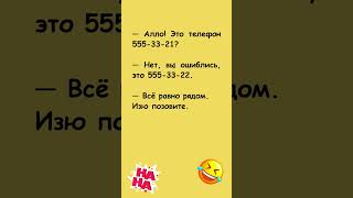 🤣 Всё равно рядом #юмор #анекдоты #смешное #камеди #стендап