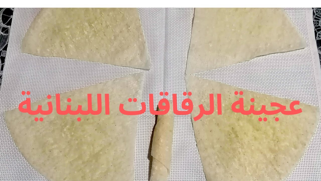 ورق عجينة #رقاقات #السمبوسه المقرمشة مع اسرار نجاحها