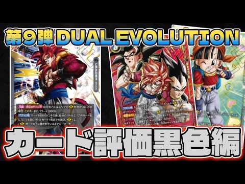 ドラゴンボールDUAL EVOLUTION ブースターパック DUAL EVOLUTION [FB09] | ドラゴンボールスーパー