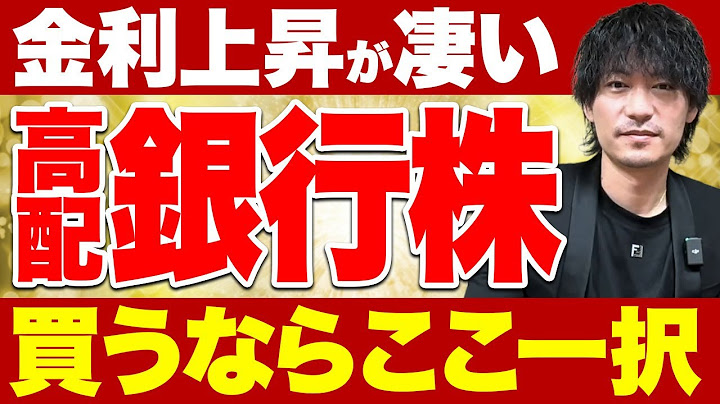 【永久保有株】投資するべき企業をこっそり教えます！日本企業の株価を押し上げているあの大手メガバンクについて解説！