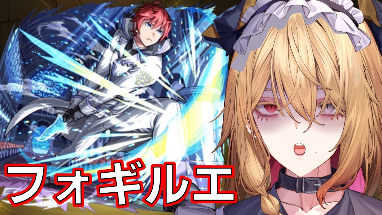 【モンスト切り抜き】初心者がラインハルト4で黎絶フォギルエに挑んだ結果 #男性Vtuber #個人Vtuber