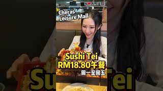 【吉隆坡蕉赖美食】Sushi Tei @ Cheras Leisure Mall