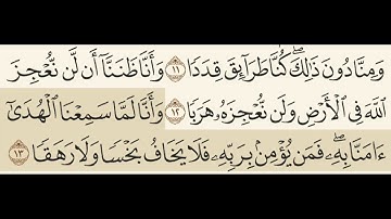 سورة الجن مسموعة مكتوبة الشيخ إدريس أبكر