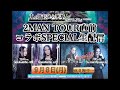 【真・極彩色の悪夢】2マンツアー直前コラボ生配信