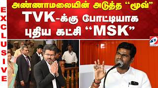 Annamalai  New Party      Tvk    msk