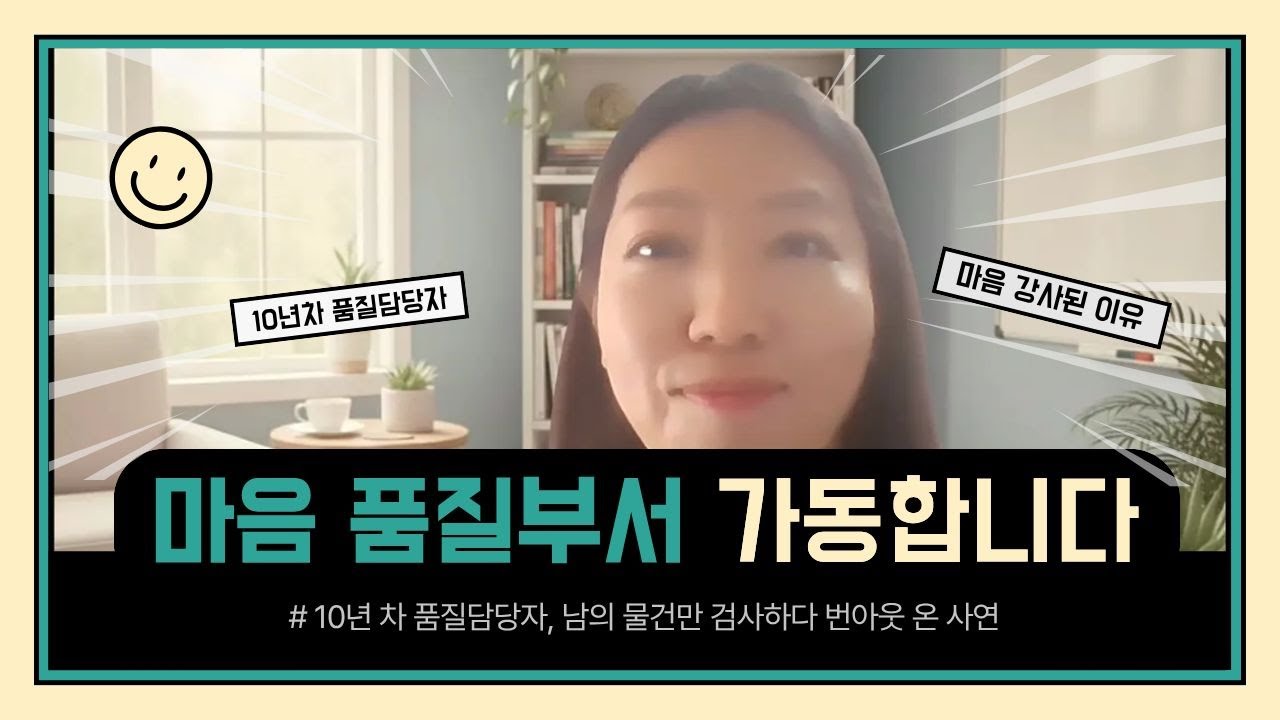 마음 품질부서 가동합니다. -박혜림강사-