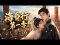 2026最新爽文短剧!他带着未来记忆穿越汉朝,却爱上“前女友替身”,结局彻底崩了!第一季!#爽文 #短剧 #movies #命运 #engsub #赵露思 #肖战 #古装