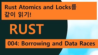 Rust Atomics and Locks 같이 읽기 004: Borrowing and Data Races