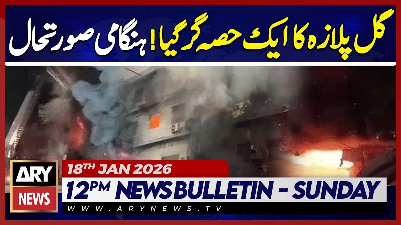 Karachi: Part of Gul Plaza Collapses | Emergency Situation | ARY News 12 PM News Bulletin | 17 Jan