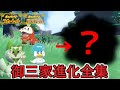 【御三家】最終進化までの全進化シーンまとめ【ポケモンSV/スカーレット バイオレット】