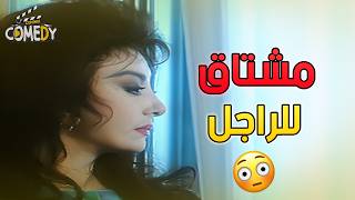 مشهد النهاية من فيلم قصاقيص العشاق واجتماع الاحبة مع بعض ❤️❤️❤️ | قصاقيص العشاق