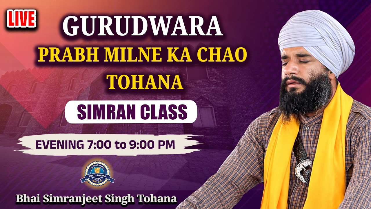 Waheguru Simran Class { 10 March 2026 eve { Gurudwara Prabh Milne Ka Chao Tohana }
