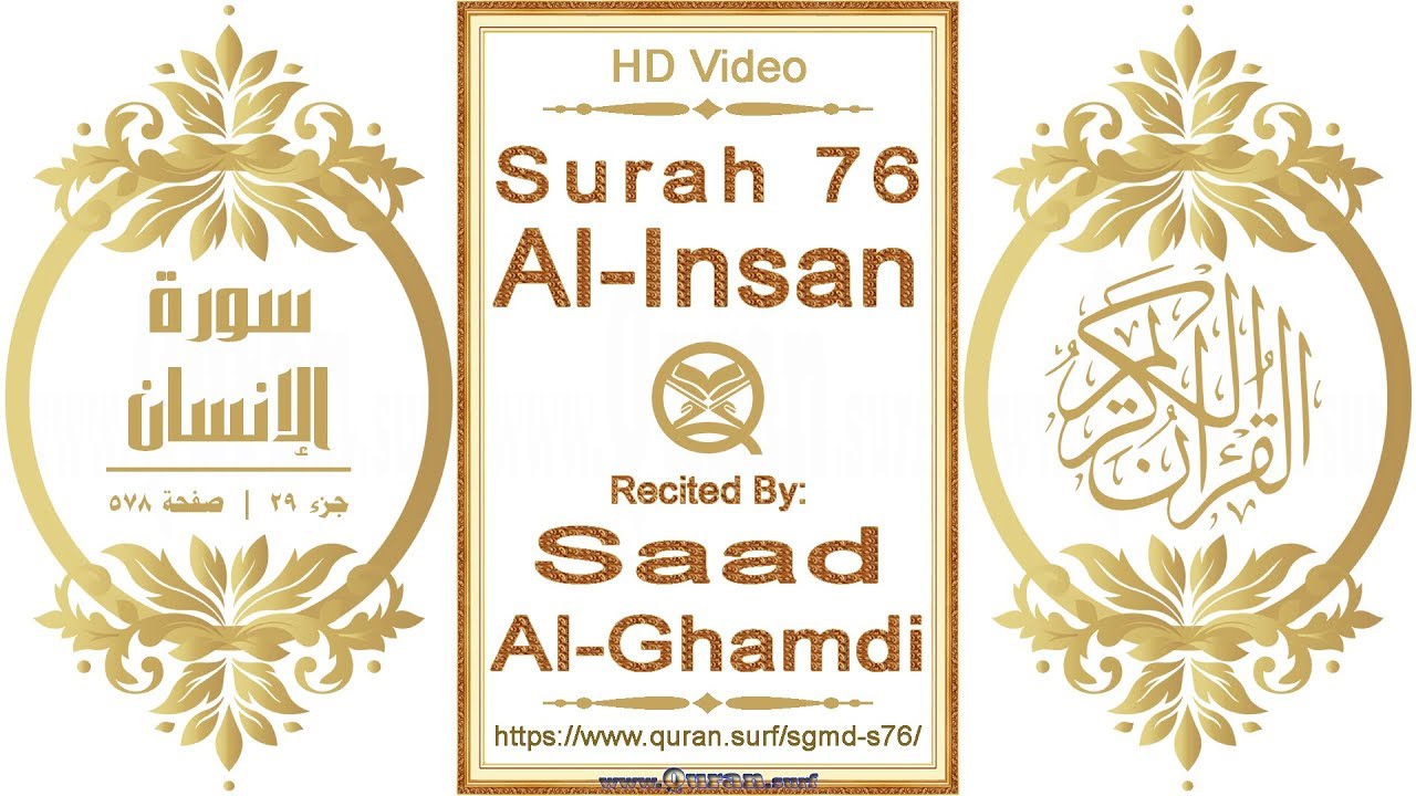 Surah 076 AlInsan HD video Reciter Saad AlGhamdi YouTube