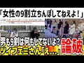 【ブーメラン】ツイフェミ「女性の9割は立ちんぼしてないよ？理解できない？」→男性も9割は何もしてないと論破されてしまうwww【ゆっくり解説】