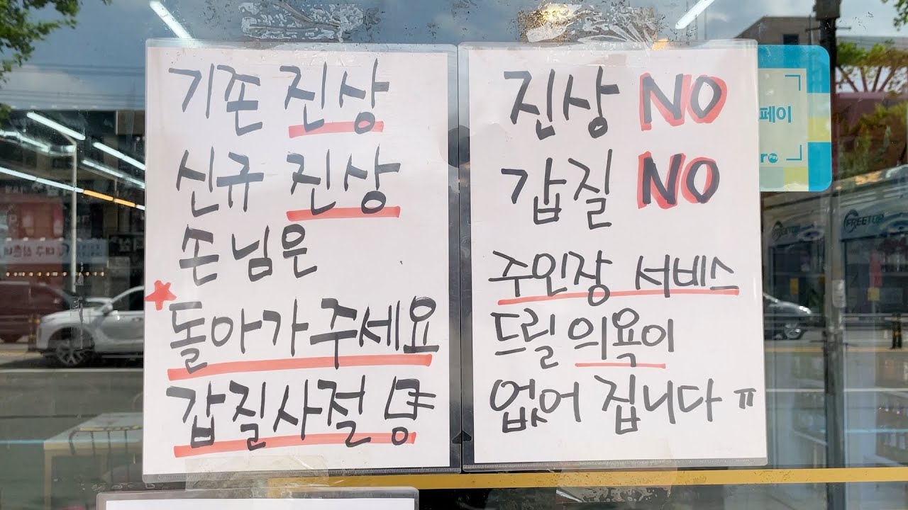 6천원에 다 퍼줘도 진상 손님들이 쌍욕하는 거지같은 현실..