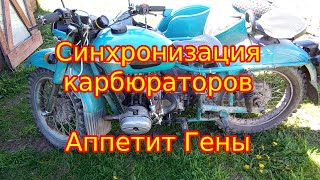 Как синхронизировать карбюраторы на мотоцикле Урал, Днепр. Расход топлива на 100 км.