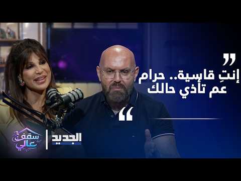 Bonita Saade sends a message to her late parents and Joseph Howayek reacts emotionally: "You're h...
