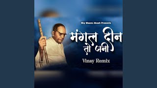 Mangal Din To Jani (feat. Prahlad Shinde) (Remix)