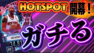 【HOTSPOT開幕】新テーマ!PFカーメロガチで狙います!