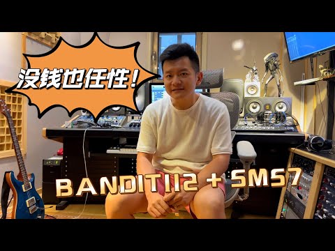 BEYOND永留传~破烂搭配再现经典声音 cover『我是愤怒』I am angry
