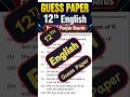 12th English Guess paper  || All Punjab Borads || Sir Ikram #12english #guesspaper2026