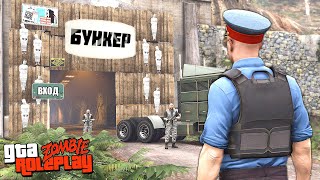 видео: НАШЛИ БУНКЕР ПРОТИВ ЗОМБИ, но ЦЕНА БЫЛА ВЫСОКА - GTA 5 RP Зомби Апокалипсис (Radmir RP / Моды ГТА 5) картинка: НАШЛИ БУНКЕР ПРОТИВ ЗОМБИ, но ЦЕНА БЫЛА ВЫСОКА - GTA 5 RP Зомби Апокалипсис (Radmir RP / Моды ГТА 5)