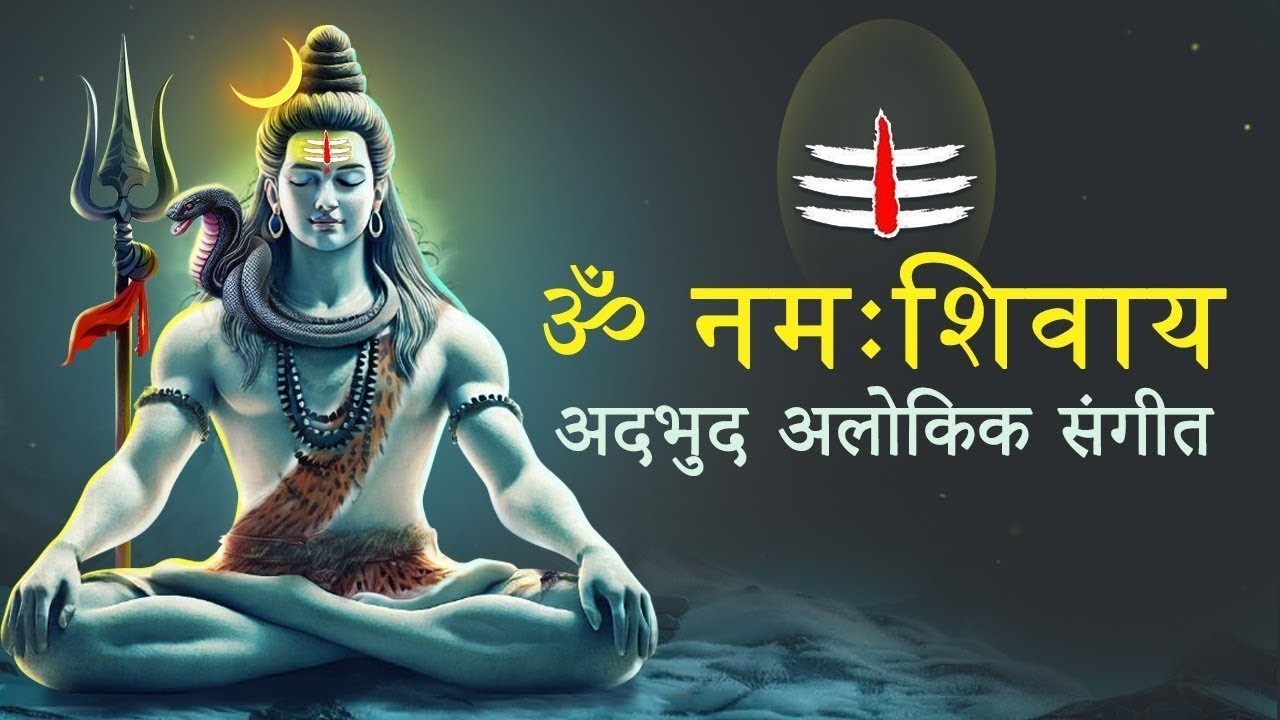 ॐ नमः शिवाय धुन | Om Namah Shivaya ShivDhun | NonStop ShivDhun | Daily Mantra