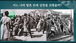 안중근 에스페란토로 만세를 외치다