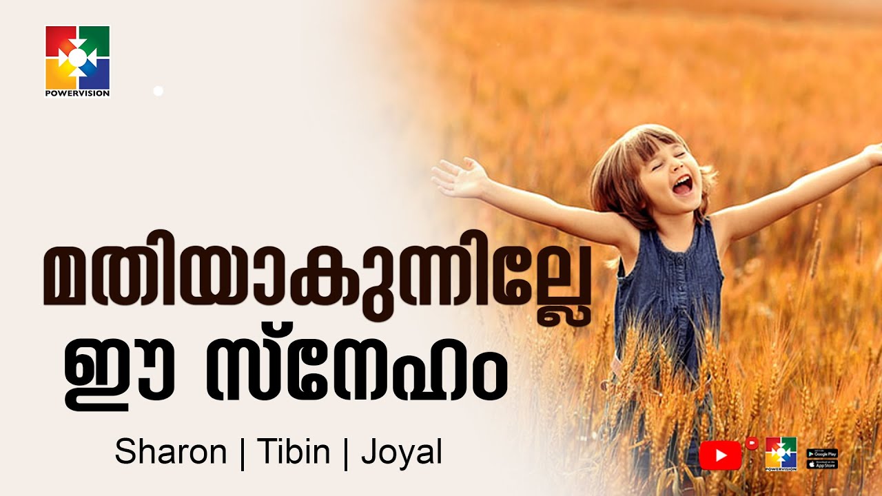     Sharon  Tibin  Joyal  Malayalam Christian Song  Powervision Tv