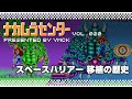 ナカムラセンター Vol 020【スペースハリアー 移植の歴史】