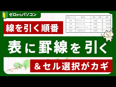 【表の罫線】さまざまな罫線の引き方とポイント（Excel）