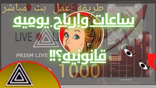 كيفية عمل بث مباشر احترافي بالموبايل | شرح prism live للمبتدئين 2022 screenshot 2