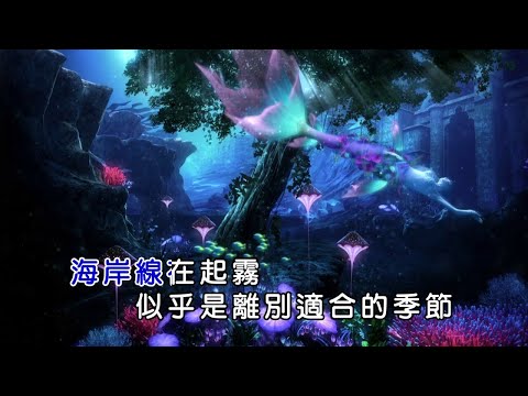 周杰伦 美人魚 KARAOKE