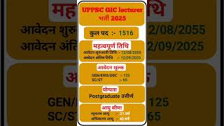 UPPSC GIC Lecturer Recruitment 2025 | UPPSC GIC Lecturer Online Form 2025 #uppsc​ #gic​ #job​ #psc​