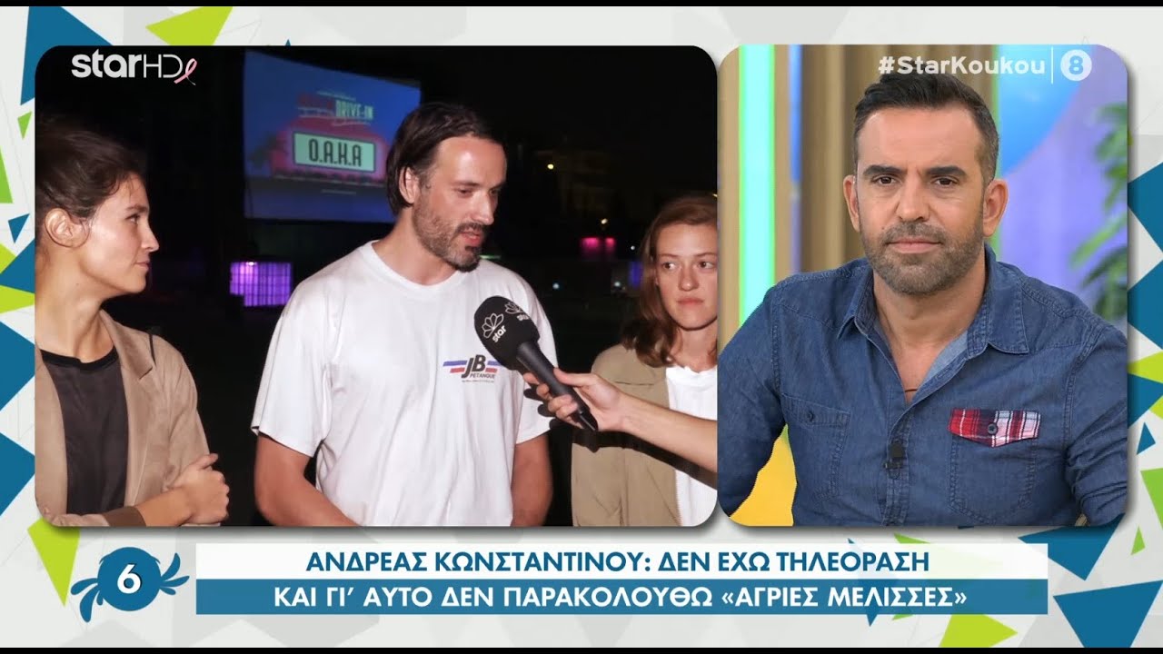 Ανδρέας Κωνσταντίνου: «Δεν παρακολουθώ τις Άγριες Μέλισσες. Δεν έχω καν τηλεόραση»