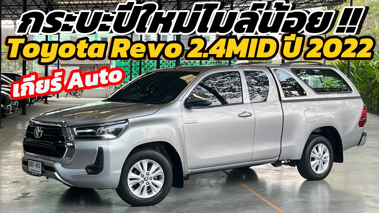 กระบะตัวเตี้ยปีใหม่ไมล์น้อย