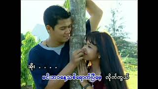 မေ့လိုက်တော့ - ထူးအိမ်သင်❤️Mae Lite Tot - Htoo Eain Thin❤️HD 1080p အကြည်