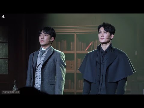 [210216 마지막 사건] 커튼콜