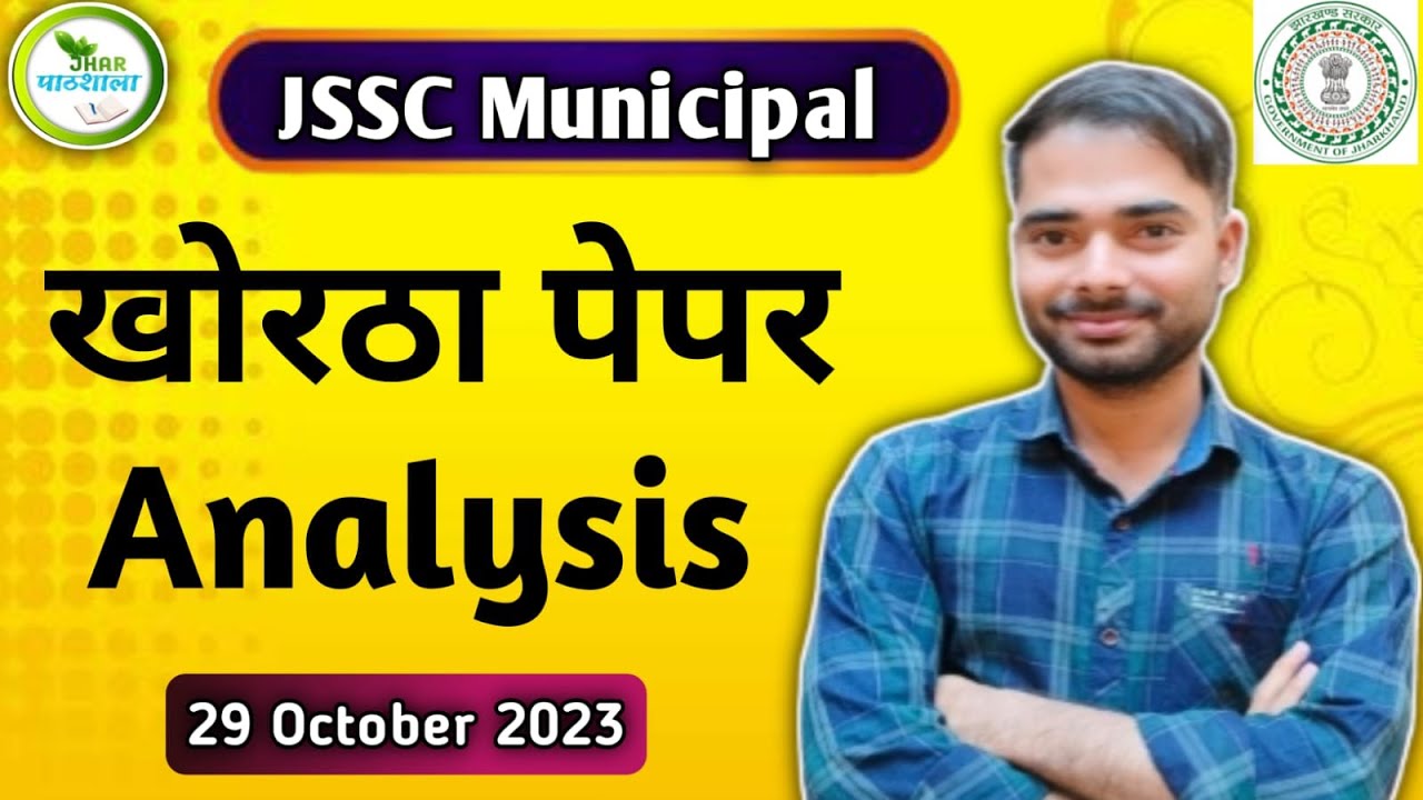 Municipal exam Paper 2 Khortha Analysis  29/10/2023 | Rohit Sir Khortha | Jhar Pathshala | JSSC CGL